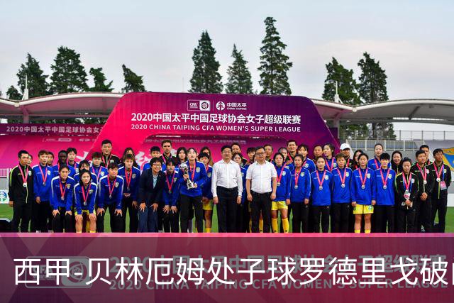 西甲-贝林厄姆处子球罗德里戈破门 皇马2-0毕巴